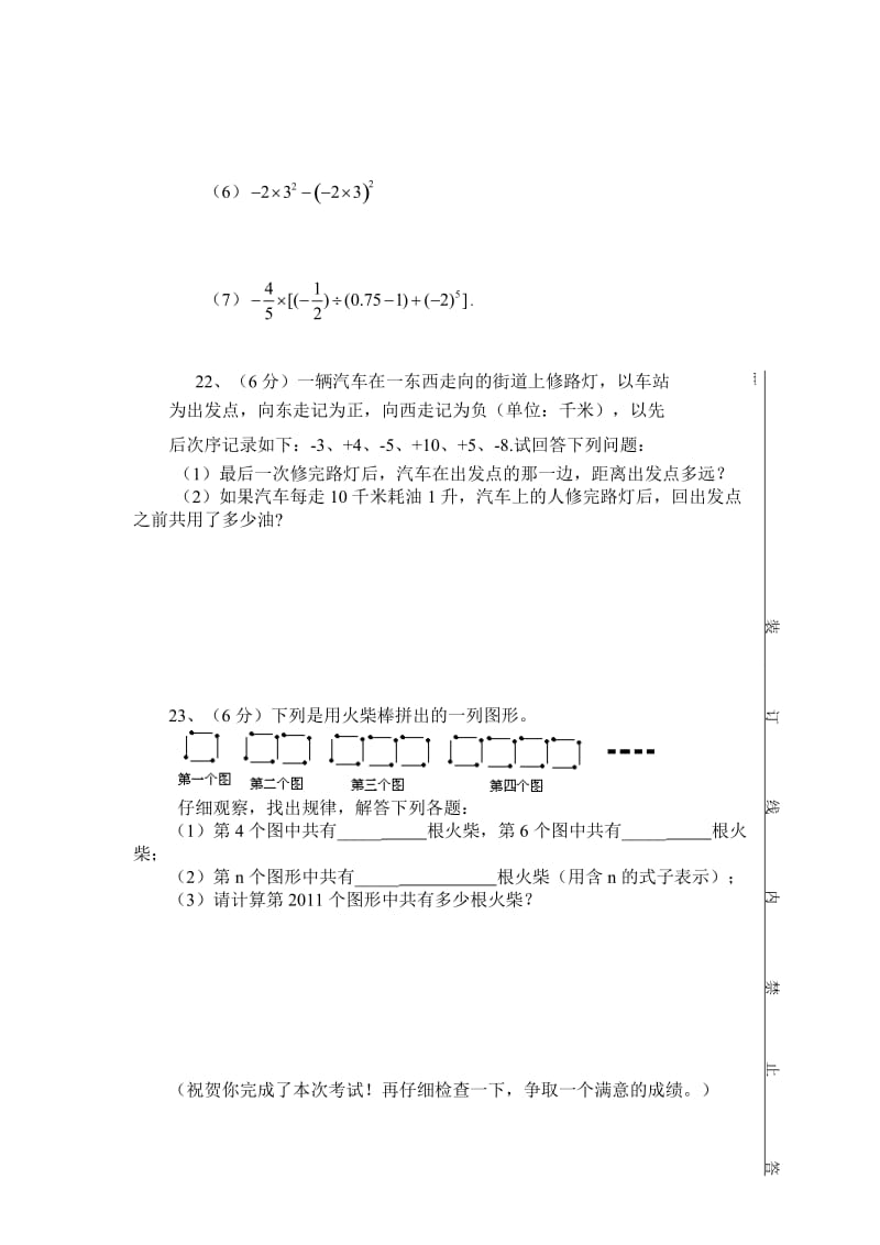 精校版七年级数学期中考试卷.doc_第3页