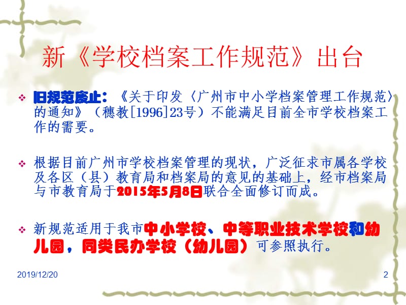 广州市学校档案工作规范.ppt_第2页