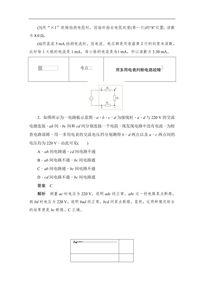 2019-2020学年高中物理人教版选修3-1同步作业与测评：2.9 实验：练习使用多用电表 Word版含解析.pdf_第2页