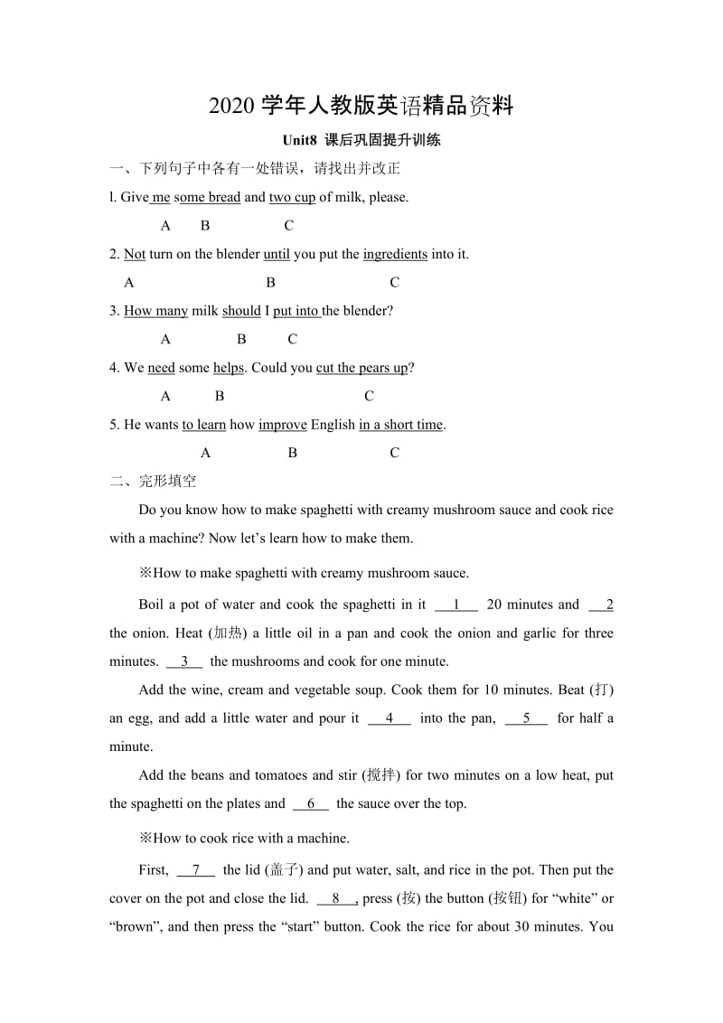 2020学年人教版八年级英语上册Unit8专项训练含答案Unit8_课后巩固提升训练.doc_第1页