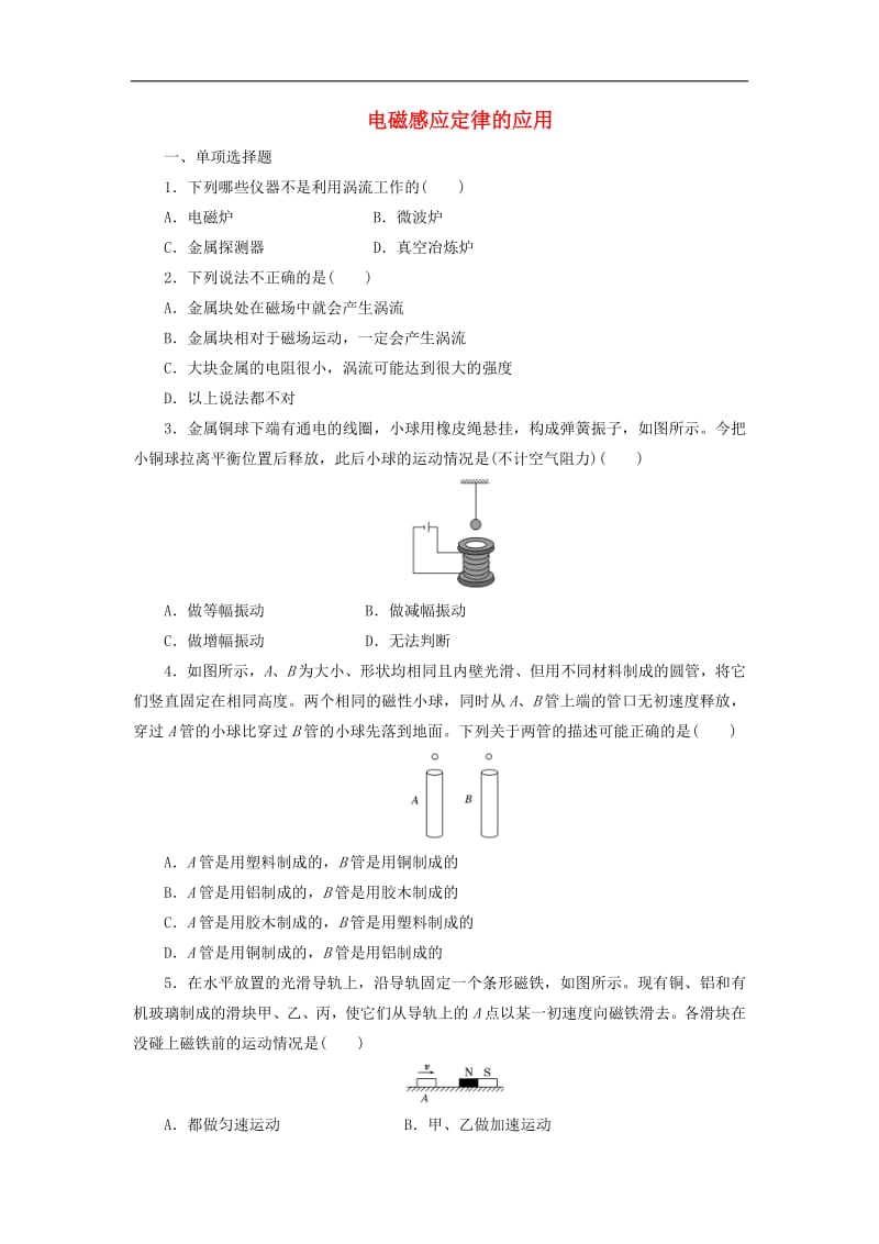 2019年高中物理课时达标训练三第1章第3节电磁感应定律的应用含解析鲁科版选修3.pdf_第1页