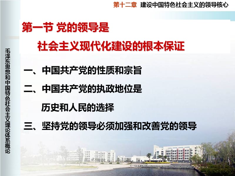 建设中国特色社会主义的领导核心.ppt_第2页