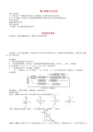 最新 八年级数学下册17函数及其图像复习与小结学案新版华东师大版.doc