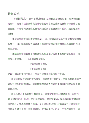 精修版人教版新课程高中数学训练题组（选修1-2）全套（含答案）.doc