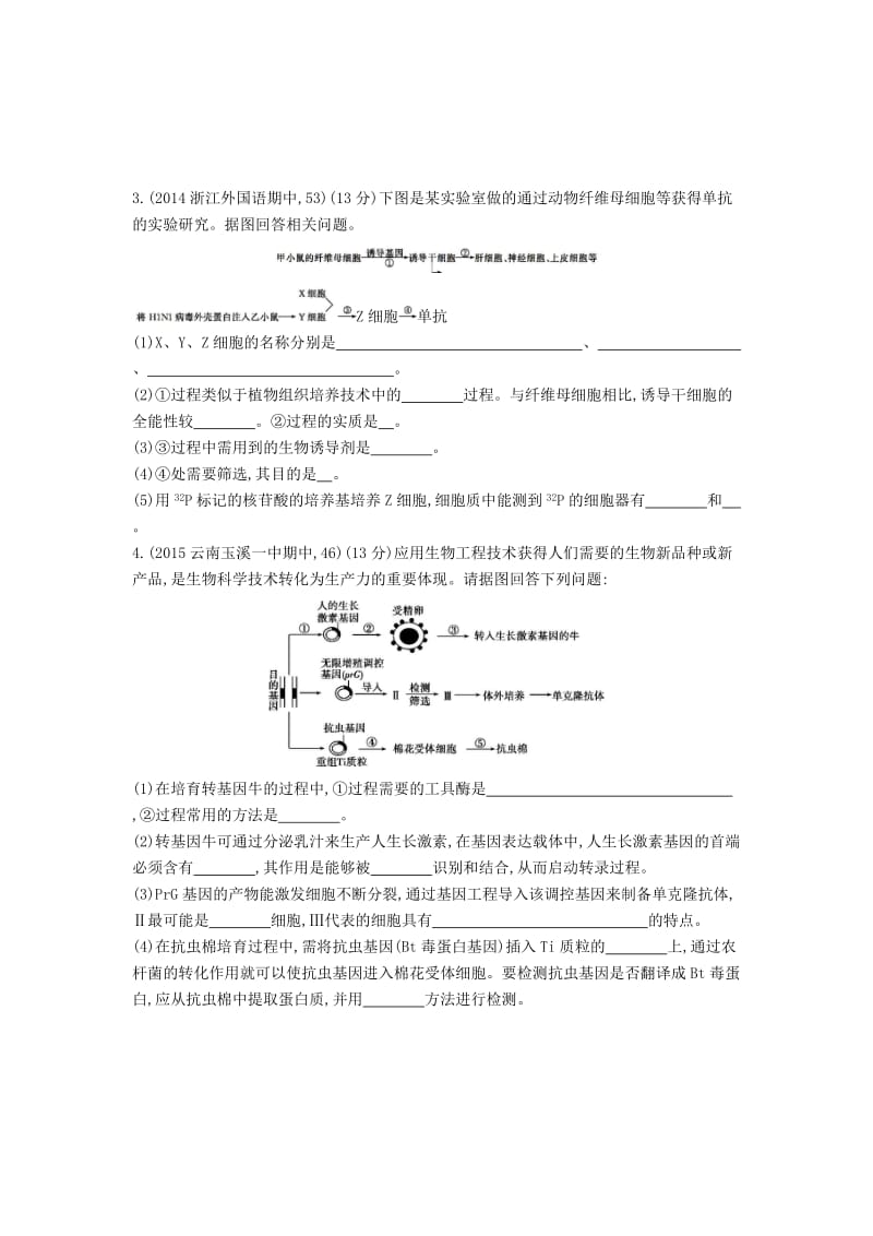 [最新]生物：第35讲-细胞工程试题（含答案）.doc_第2页