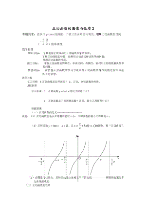 精校版辽宁省人教B版高一数学必修四导学案：1.3.2余弦函数.正切函数的图象与性质2.doc