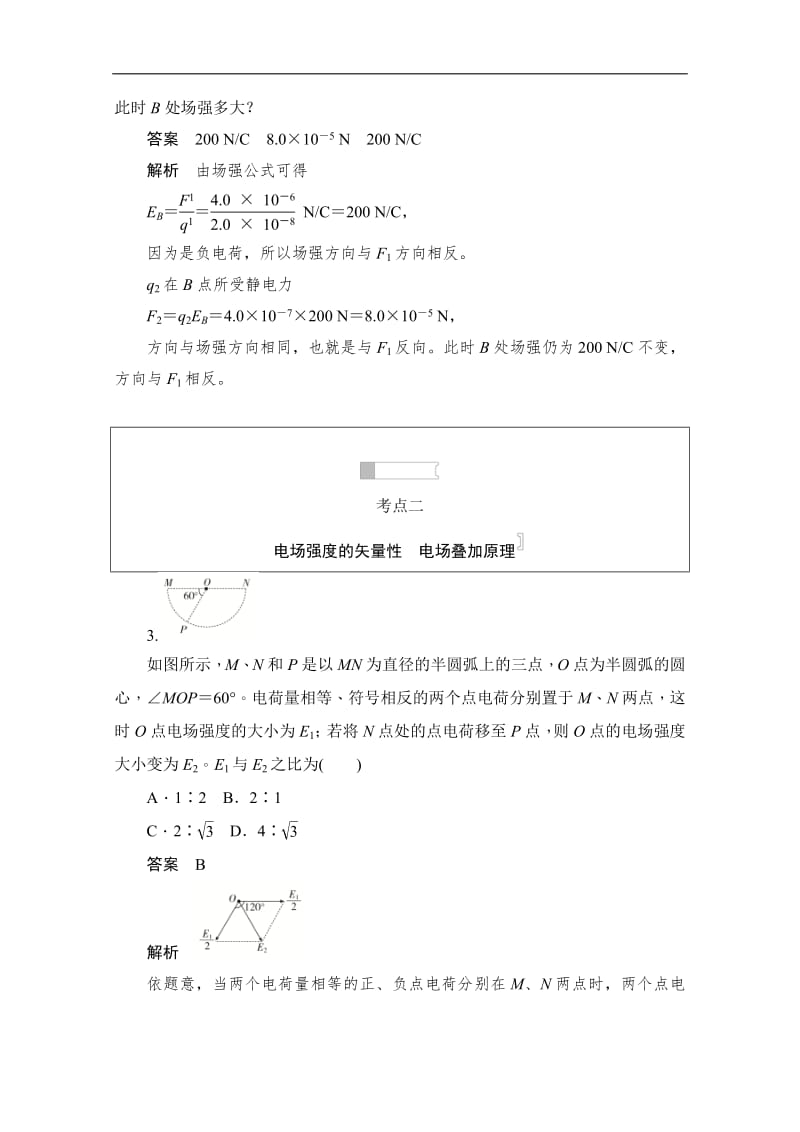 2019-2020学年高中物理人教版选修3-1同步作业与测评：1.3 电场强度 Word版含解析.pdf_第3页