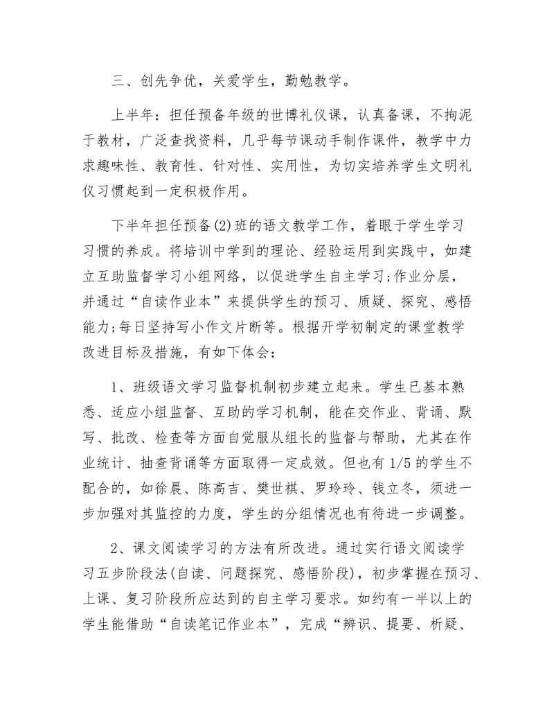 《教师创先争优立足岗位活动自查剖析》.docx_第3页