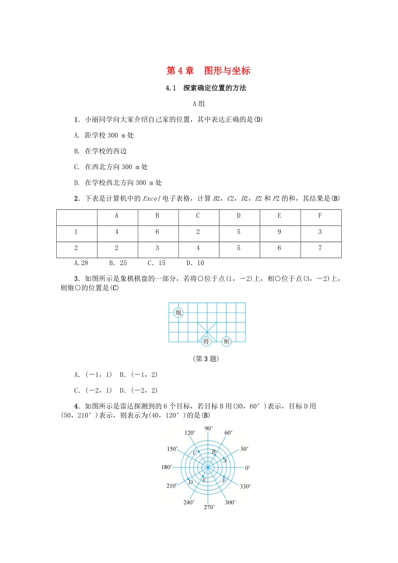 [最新]八年级数学上册第4章图形与坐标4.1探索确定位置的方法练习浙教版.doc_第1页