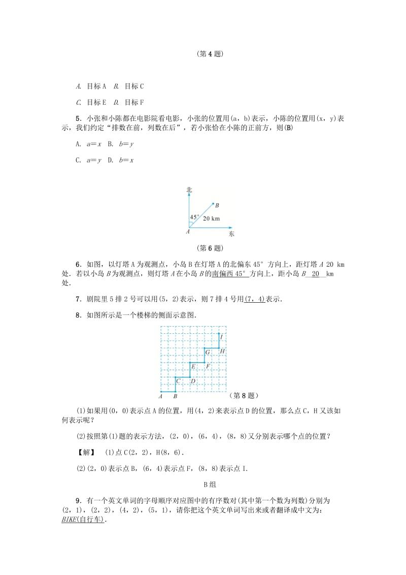 [最新]八年级数学上册第4章图形与坐标4.1探索确定位置的方法练习浙教版.doc_第2页