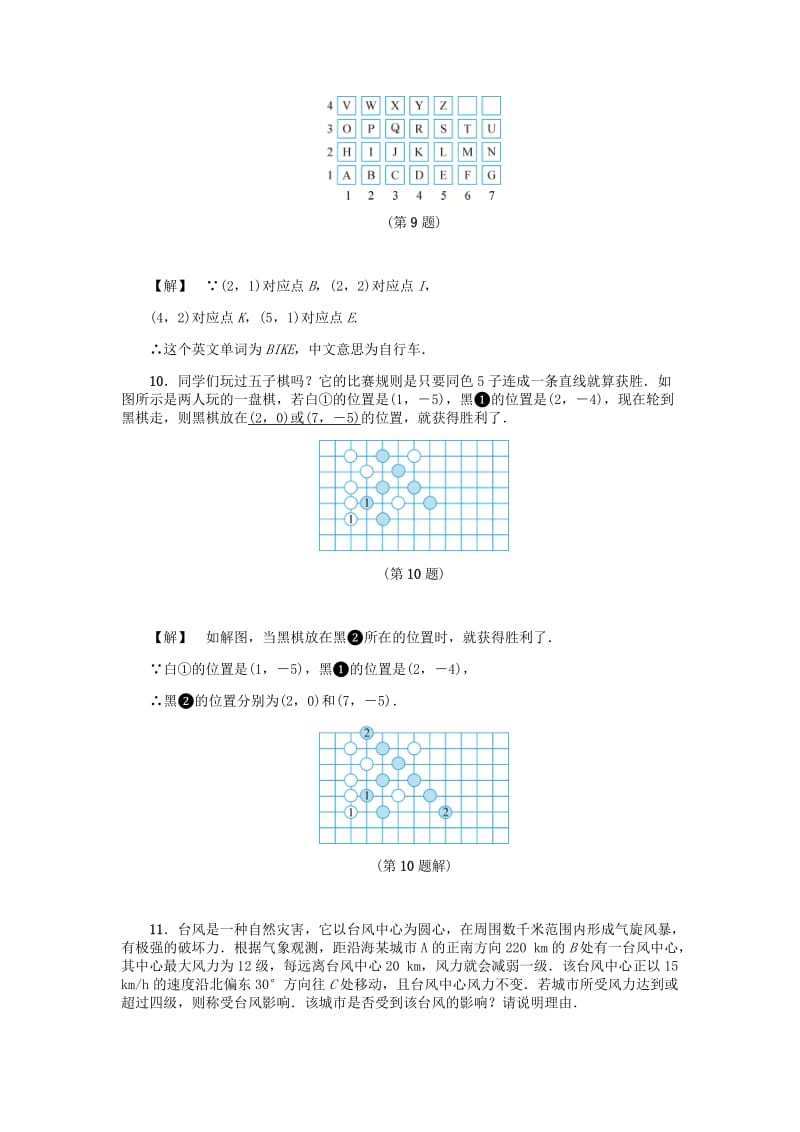 [最新]八年级数学上册第4章图形与坐标4.1探索确定位置的方法练习浙教版.doc_第3页