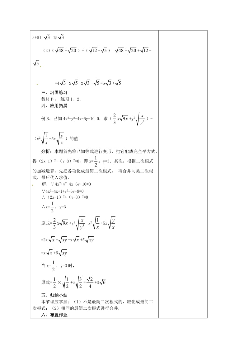 精校版九年级数学上册 21.3《二次根式的加减》（第1课时）教案 人教版.doc_第3页