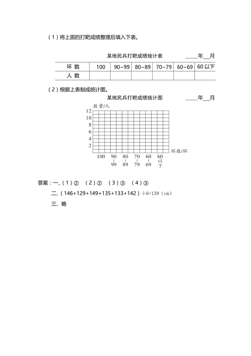 精校版【苏教版】四年级上册数学：第8单元-垂线与平行线课时作业第3课时 统计天地.doc_第2页