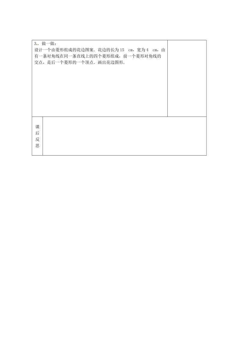 最新 八年级数学下册 第2章 四边形 2.6 菱形（第2课时）教案 湘教版.doc_第3页