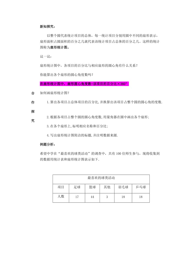 最新 八年级数学下册7数据的收集整理描述7.2统计表统计图的选用1导学案苏科版.doc_第2页