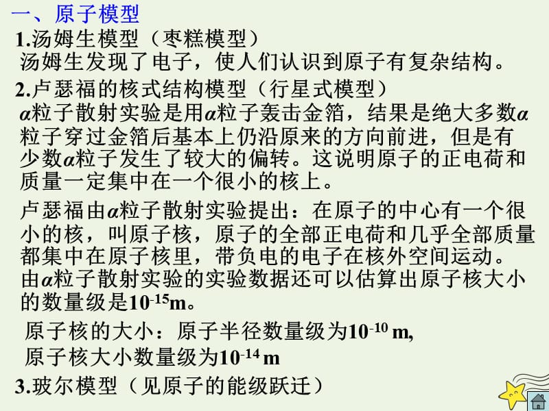 2019年高考物理二轮复习原子物理专题天然放射现象半衰期课件.ppt_第2页