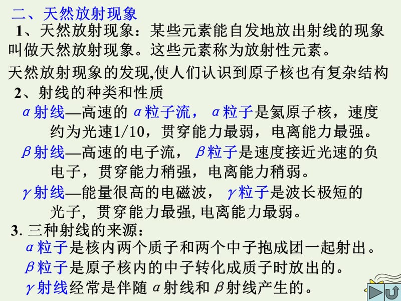 2019年高考物理二轮复习原子物理专题天然放射现象半衰期课件.ppt_第3页