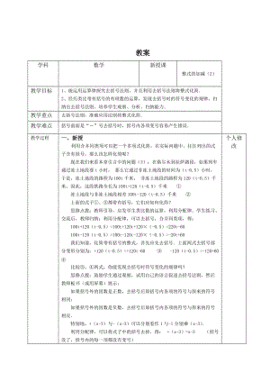 精校版七年级数学上册全册教案整式的加减（2).doc