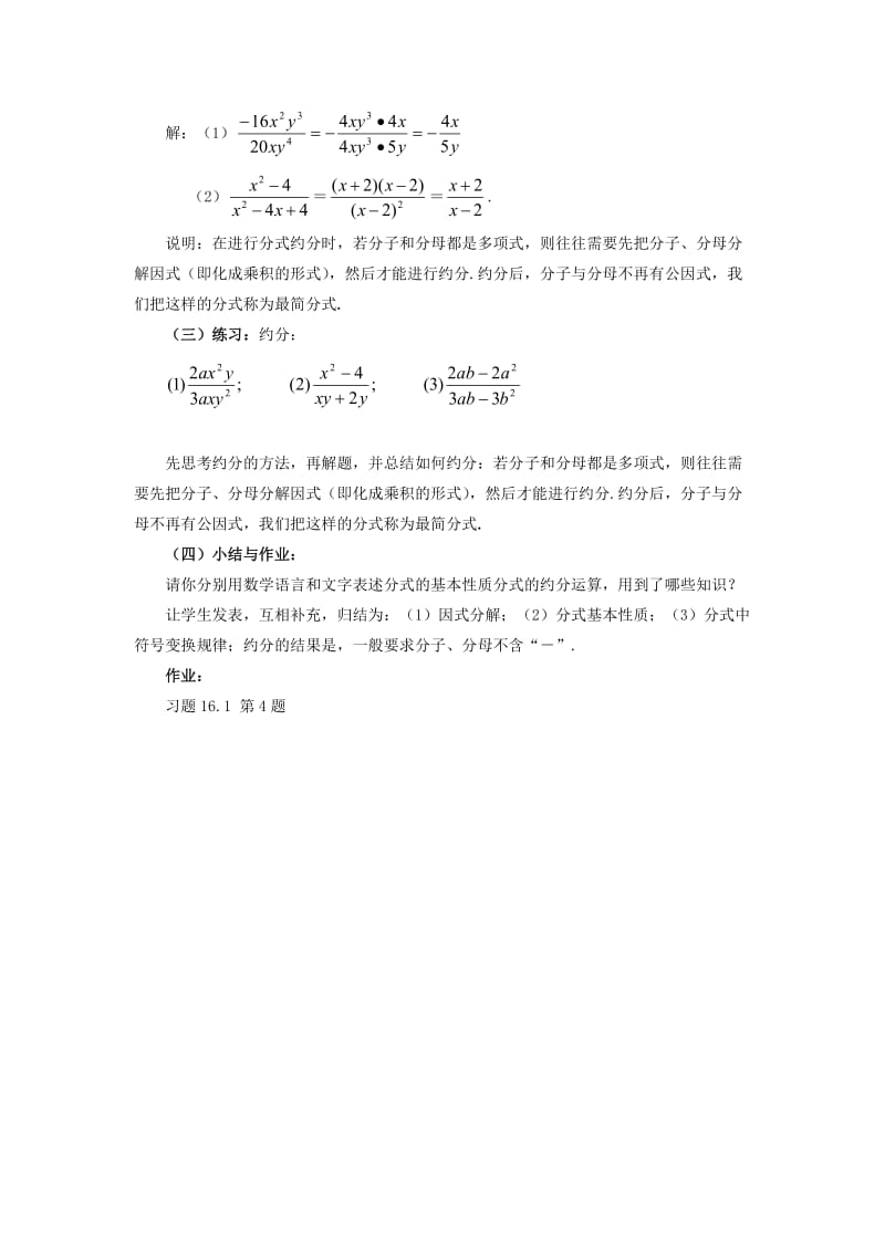 最新 八年级数学下册16.1.2分式的基本性质约分教案新版华东师大版2.doc_第2页