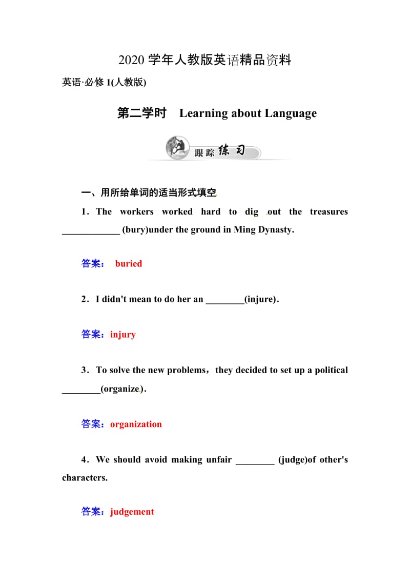 2020学年人教版必修一跟踪练习：Unit 4第2学时 Learning about Language（含答案）.doc_第1页