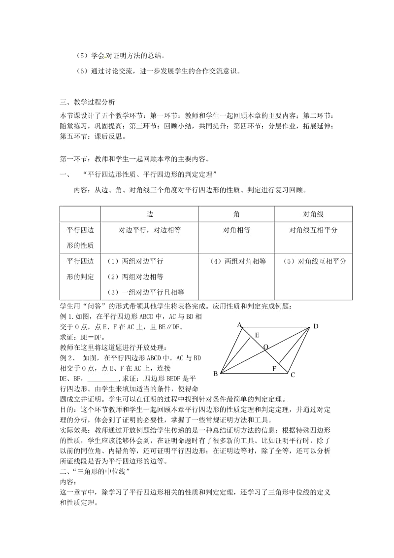 最新 八年级数学下册 第十六次备课教案 北师大版.doc_第2页