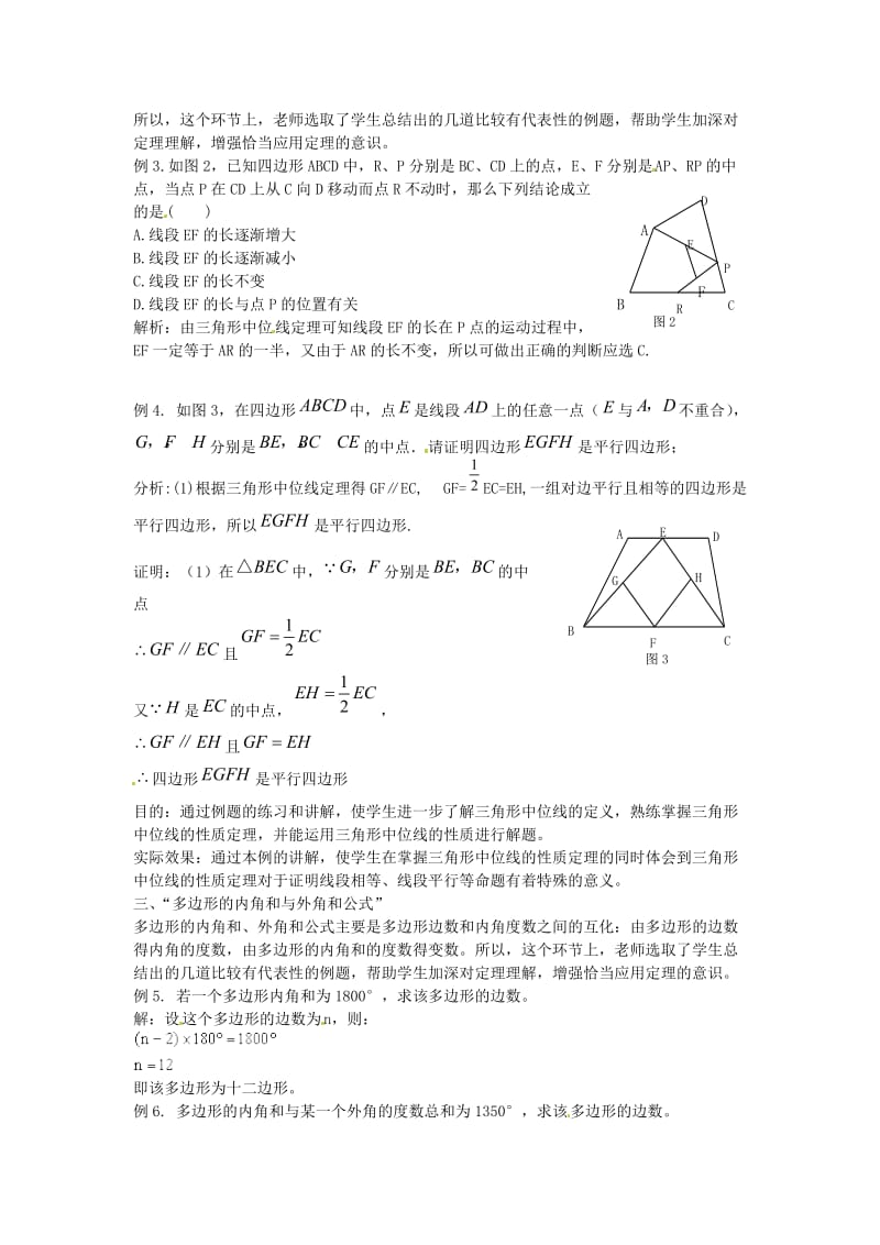 最新 八年级数学下册 第十六次备课教案 北师大版.doc_第3页