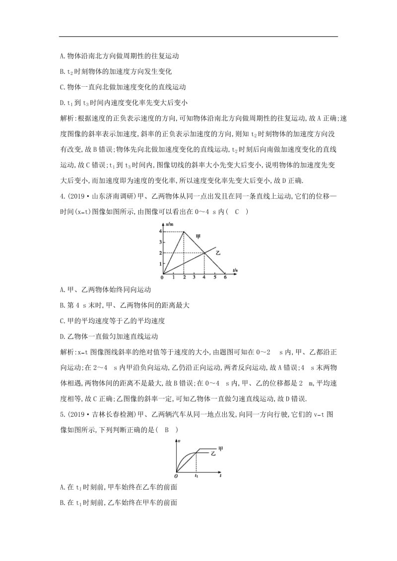 山东专用2020版高考物理一轮复习第一章专题探究一运动图像追及相遇问题练习含解析新人教版.doc_第2页