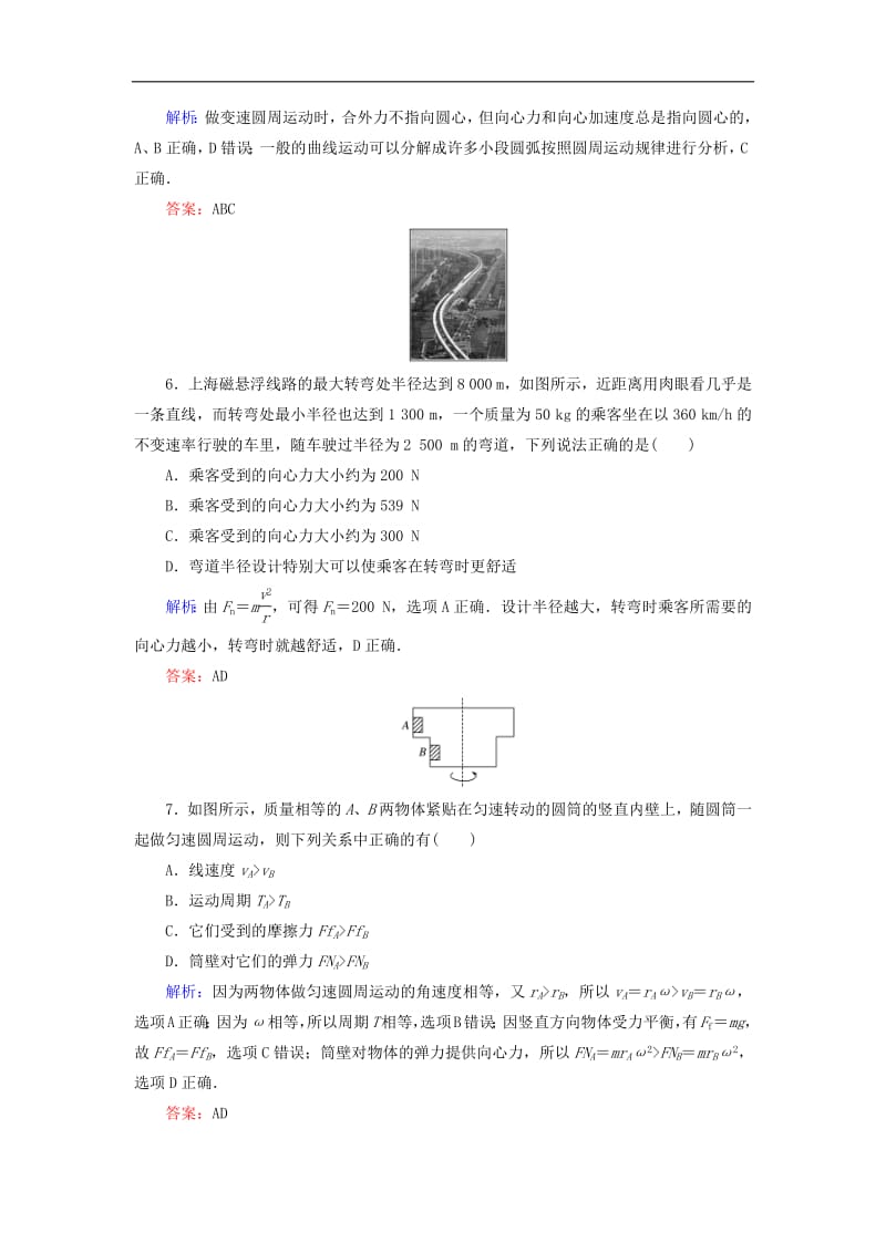 2019_2020学年高中物理课时作业五向心力含解析新人教版必修2.pdf_第3页