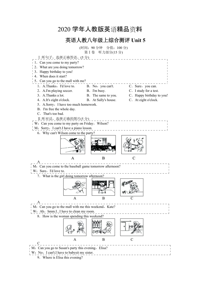 2020学年人教版八年级上英语第5单元测试题（含答案）.doc_第1页