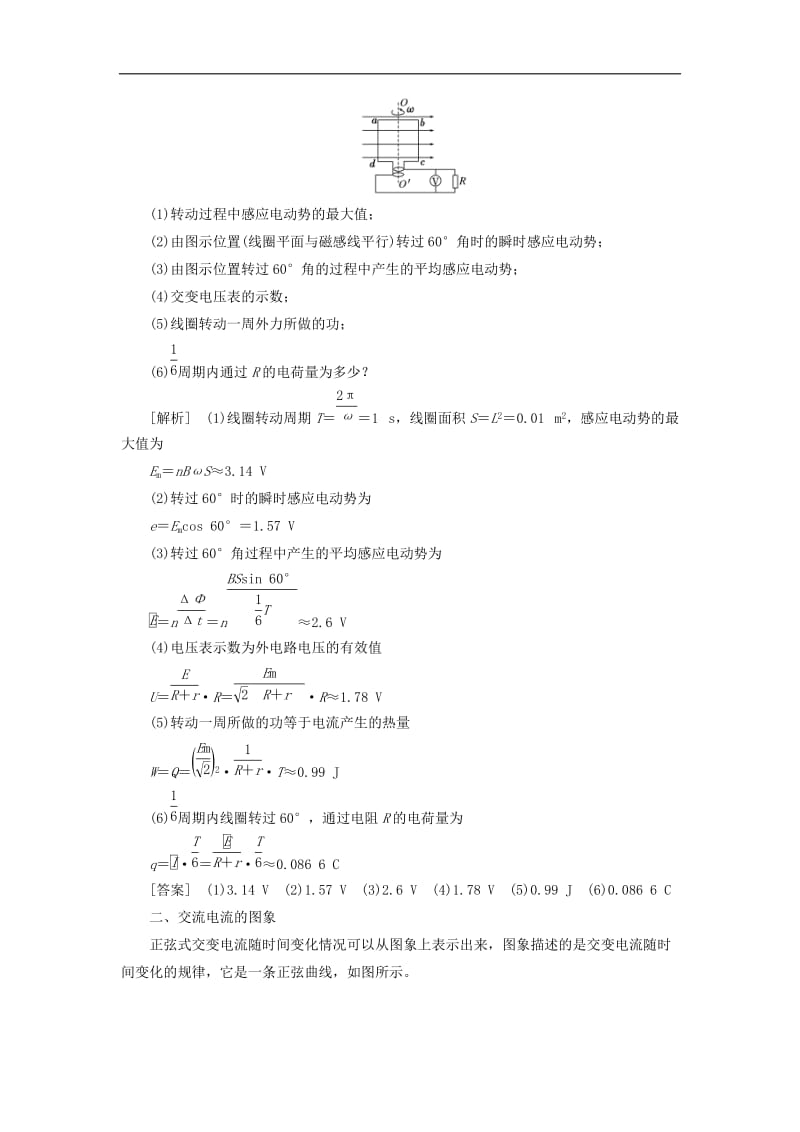 2019年高中物理第3章本章高考必考点专题讲座讲义含解析鲁科版选修3.doc_第2页