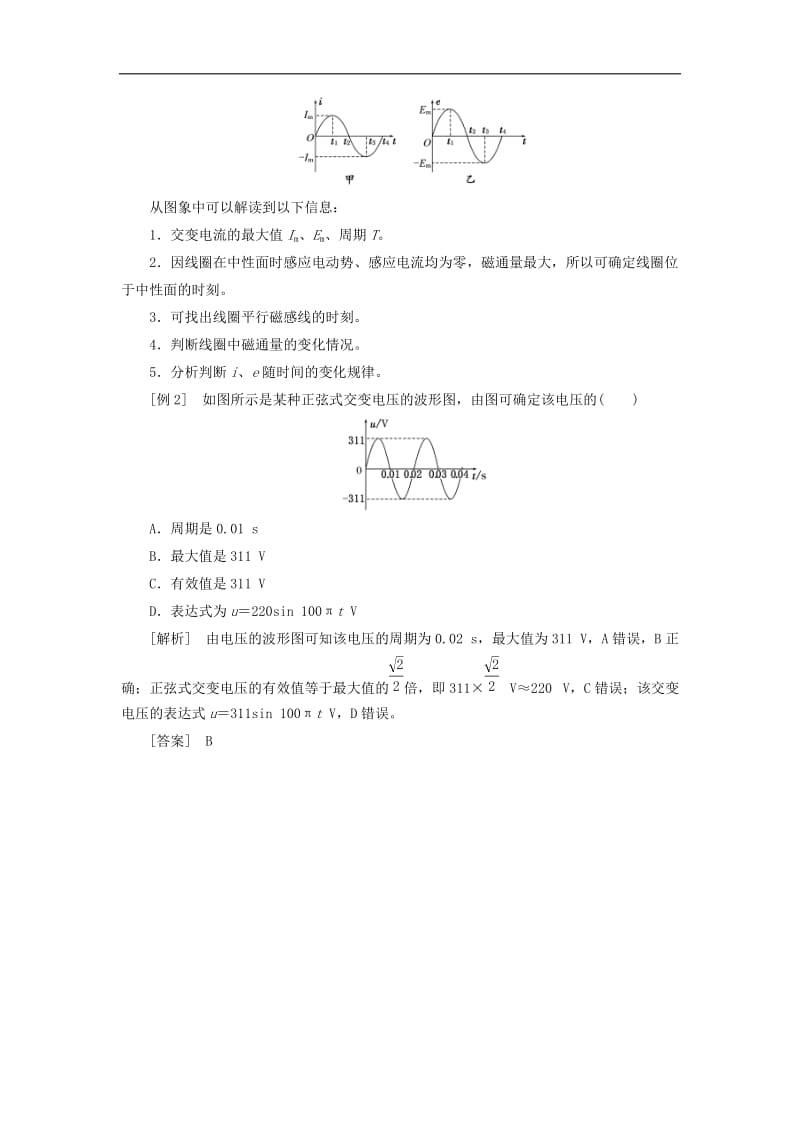 2019年高中物理第3章本章高考必考点专题讲座讲义含解析鲁科版选修3.doc_第3页