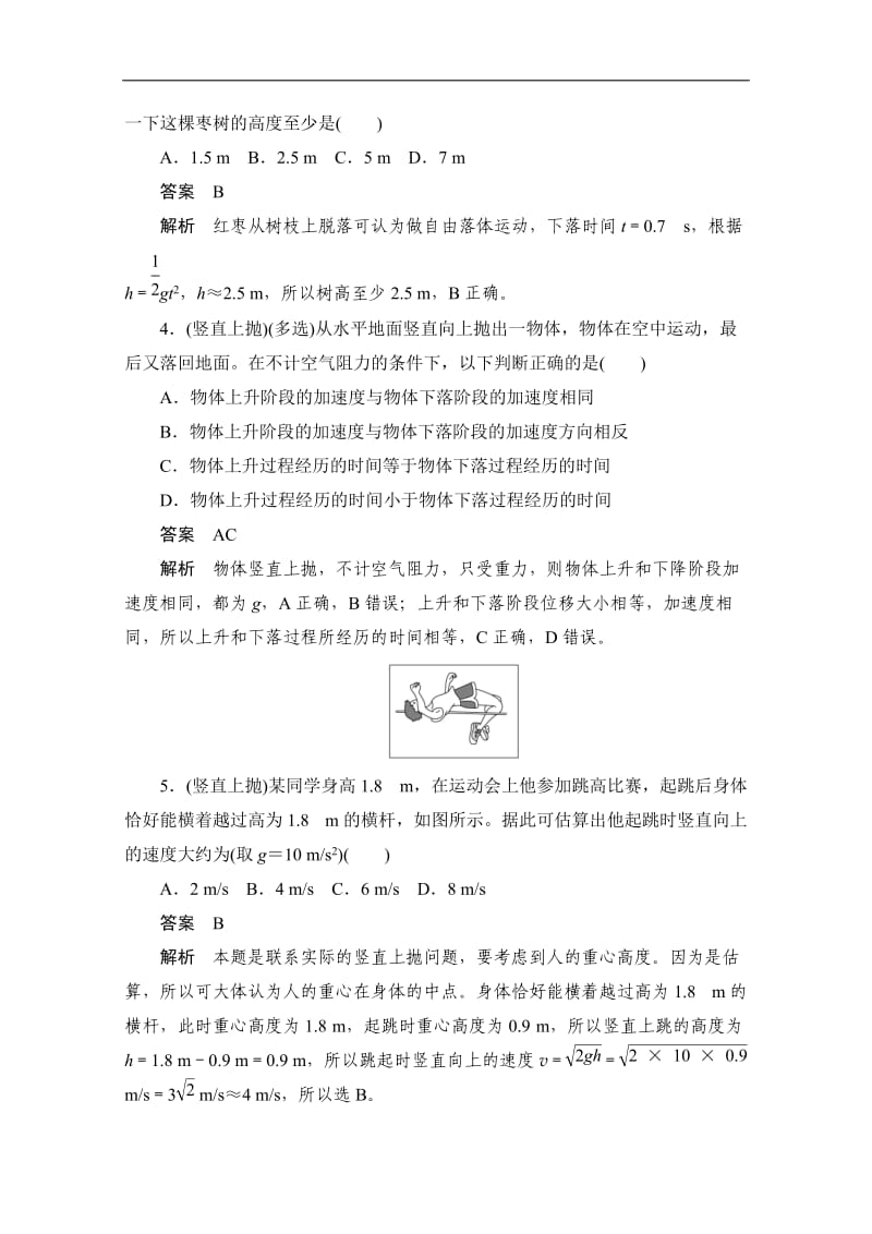 2019-2020学年高中物理人教版必修1同步作业与测评：2.5-6 自由落体运动、伽利略对自由落体运动的研究 Word版含解析.doc_第2页