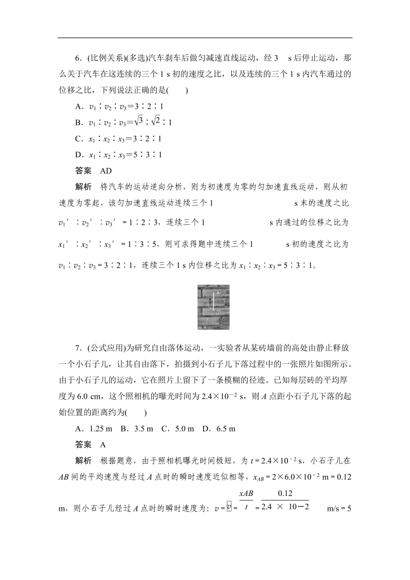 2019-2020学年高中物理人教版必修1同步作业与测评：2.5-6 自由落体运动、伽利略对自由落体运动的研究 Word版含解析.doc_第3页