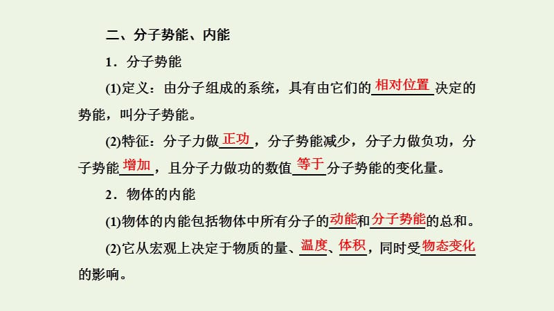 2019高中物理第二章第2节温度内能气体的压强课件教科选修3.ppt_第2页