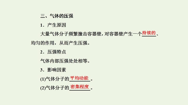 2019高中物理第二章第2节温度内能气体的压强课件教科选修3.ppt_第3页