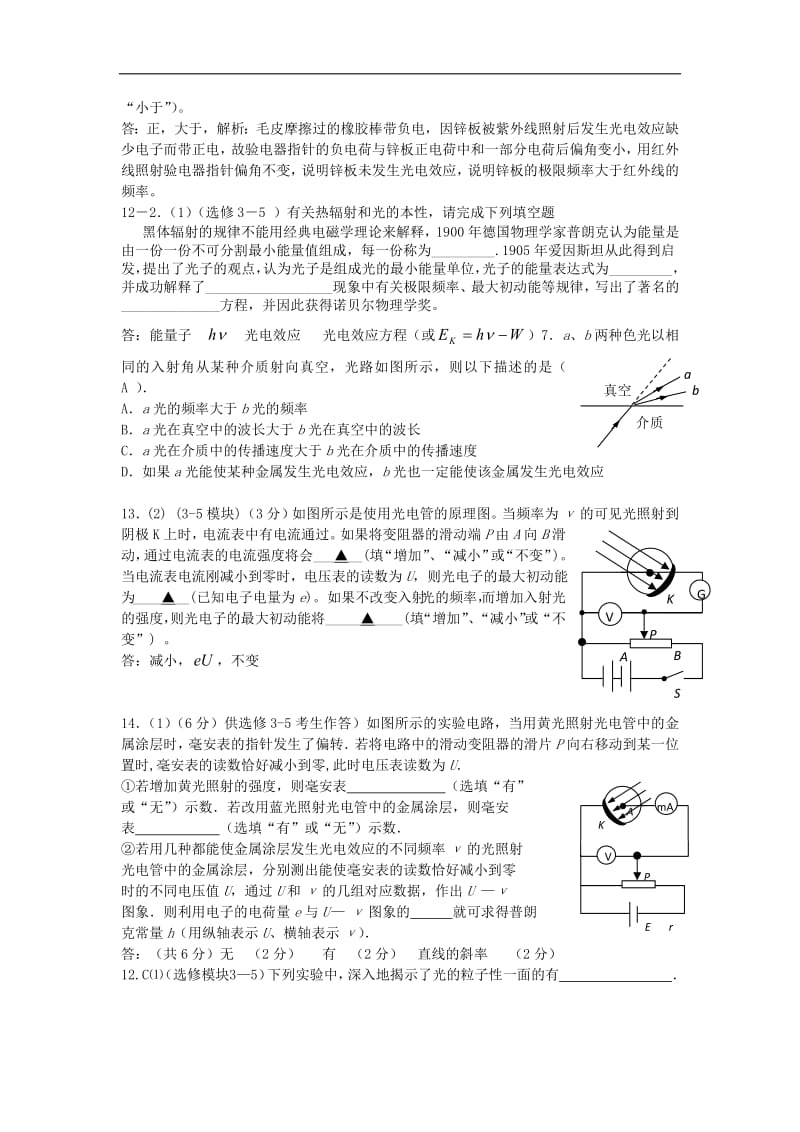 2019年高考物理二轮复习原子物理专题光电效应讲义.pdf_第2页