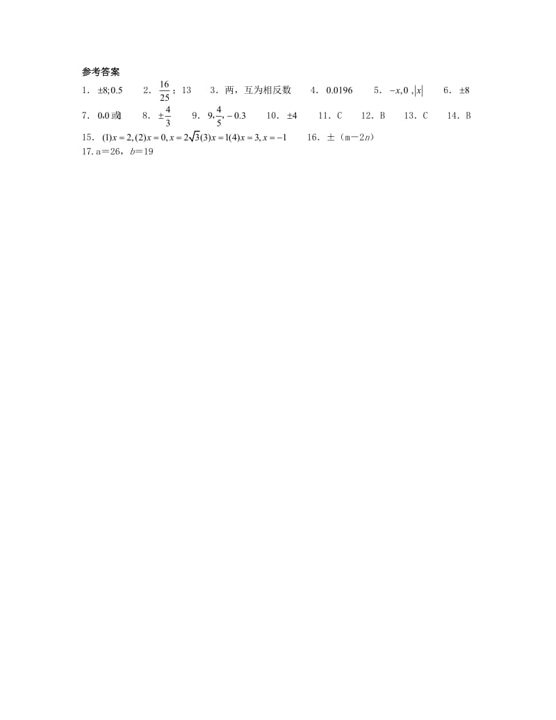 [最新]八年级数学上册第二章实数2.2平方根第2课时课时训练题版北师大版0904364 .doc_第3页