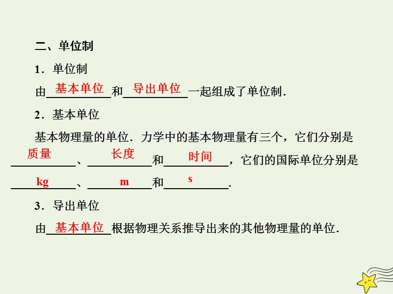 2020版高考物理一轮总复习第三章第2课时牛顿第二定律两类动力学问题基次时课件新人教版.ppt_第3页