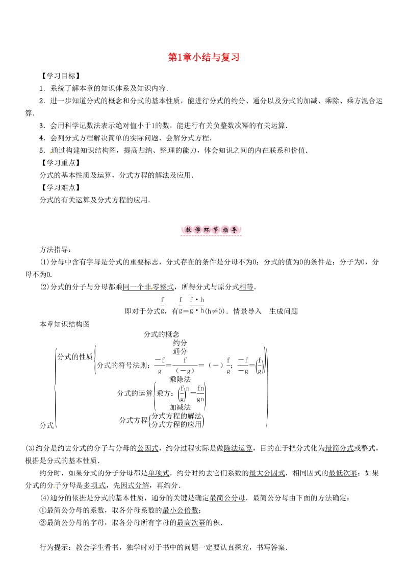 [最新]八年级数学上册第一章分式小结与复习学案湘教版.doc_第1页