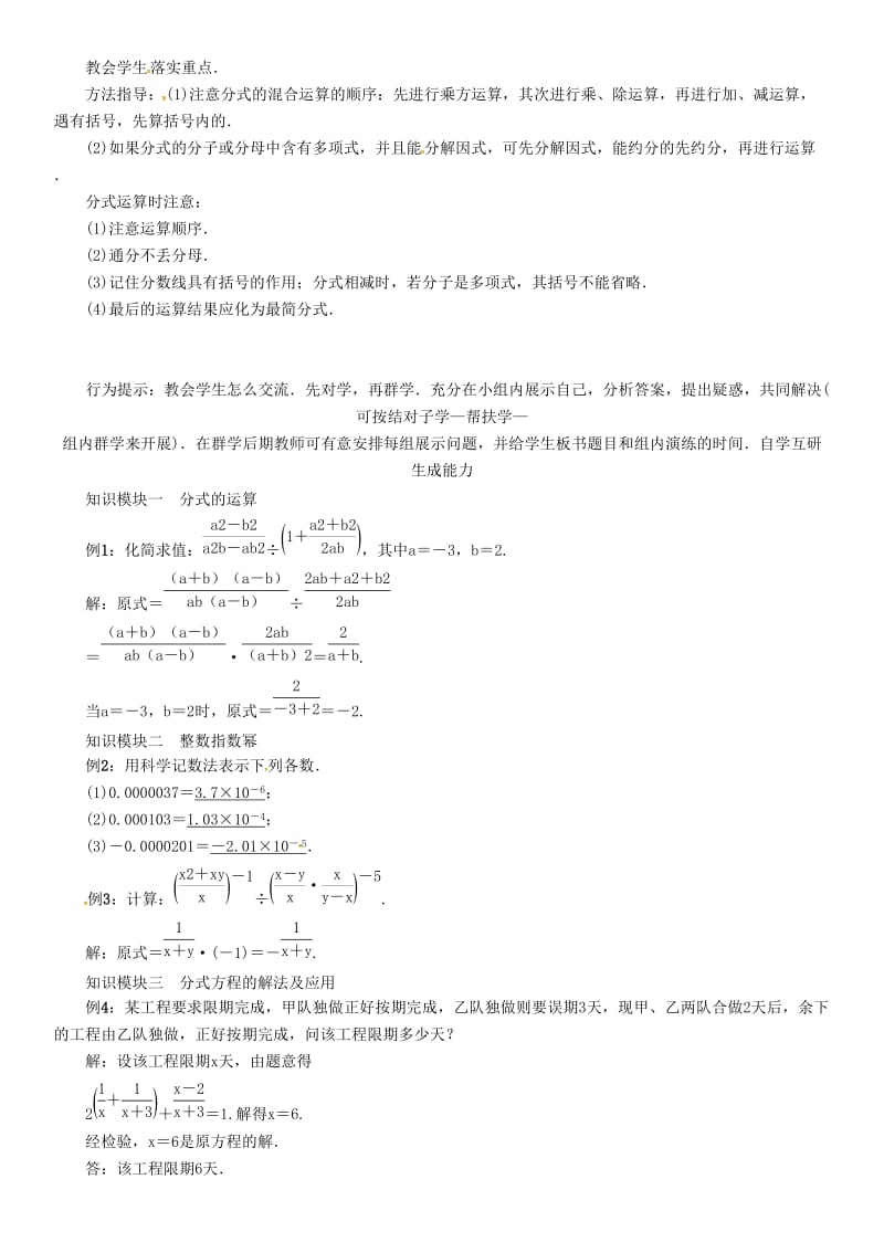 [最新]八年级数学上册第一章分式小结与复习学案湘教版.doc_第2页