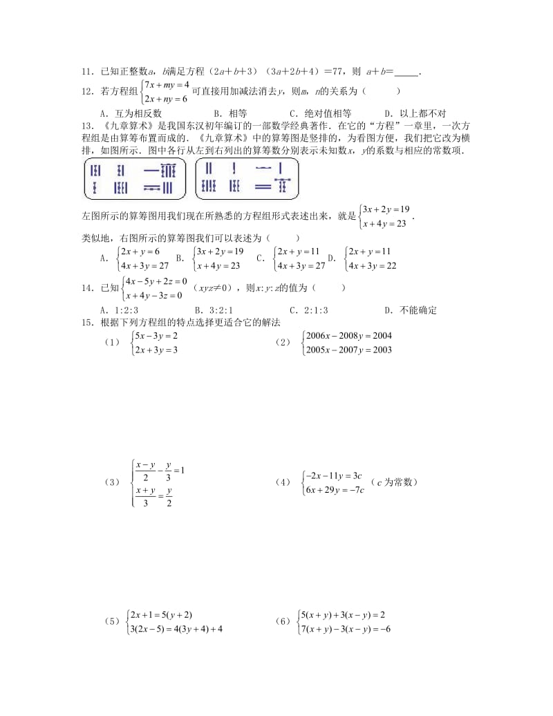 [最新]八年级数学上册第五章二元一次方程组5.2求解二元一次方程组第2课时课时训练题版北师大版0904398 .doc_第2页