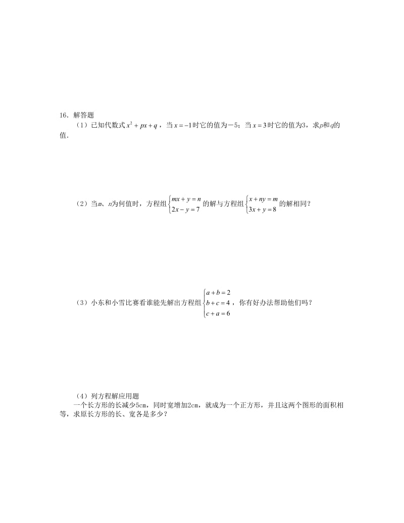 [最新]八年级数学上册第五章二元一次方程组5.2求解二元一次方程组第2课时课时训练题版北师大版0904398 .doc_第3页