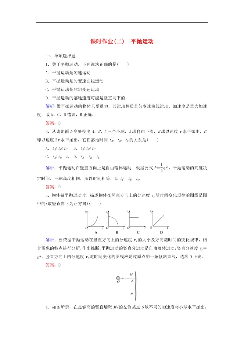 2019_2020学年高中物理课时作业二平抛运动含解析新人教版必修2.pdf_第1页