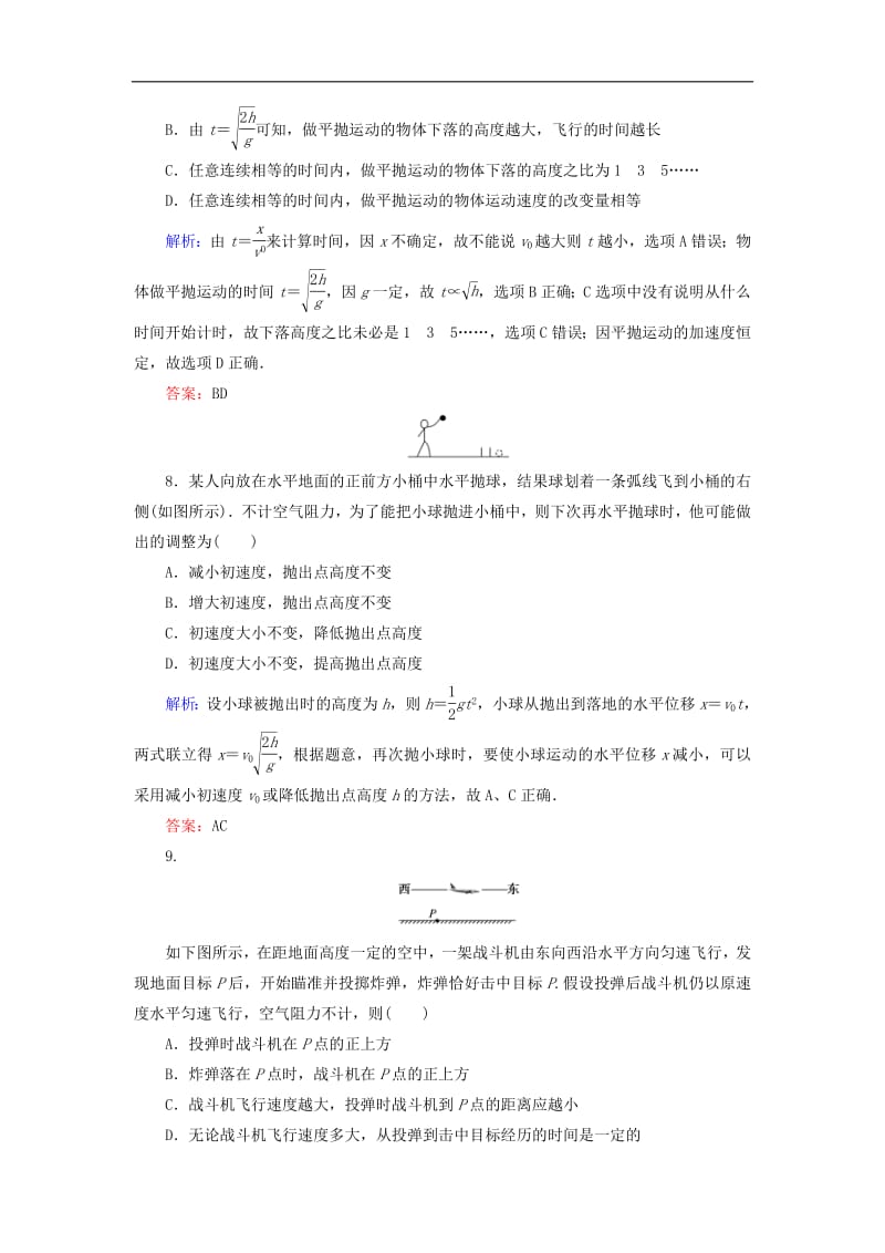 2019_2020学年高中物理课时作业二平抛运动含解析新人教版必修2.pdf_第3页