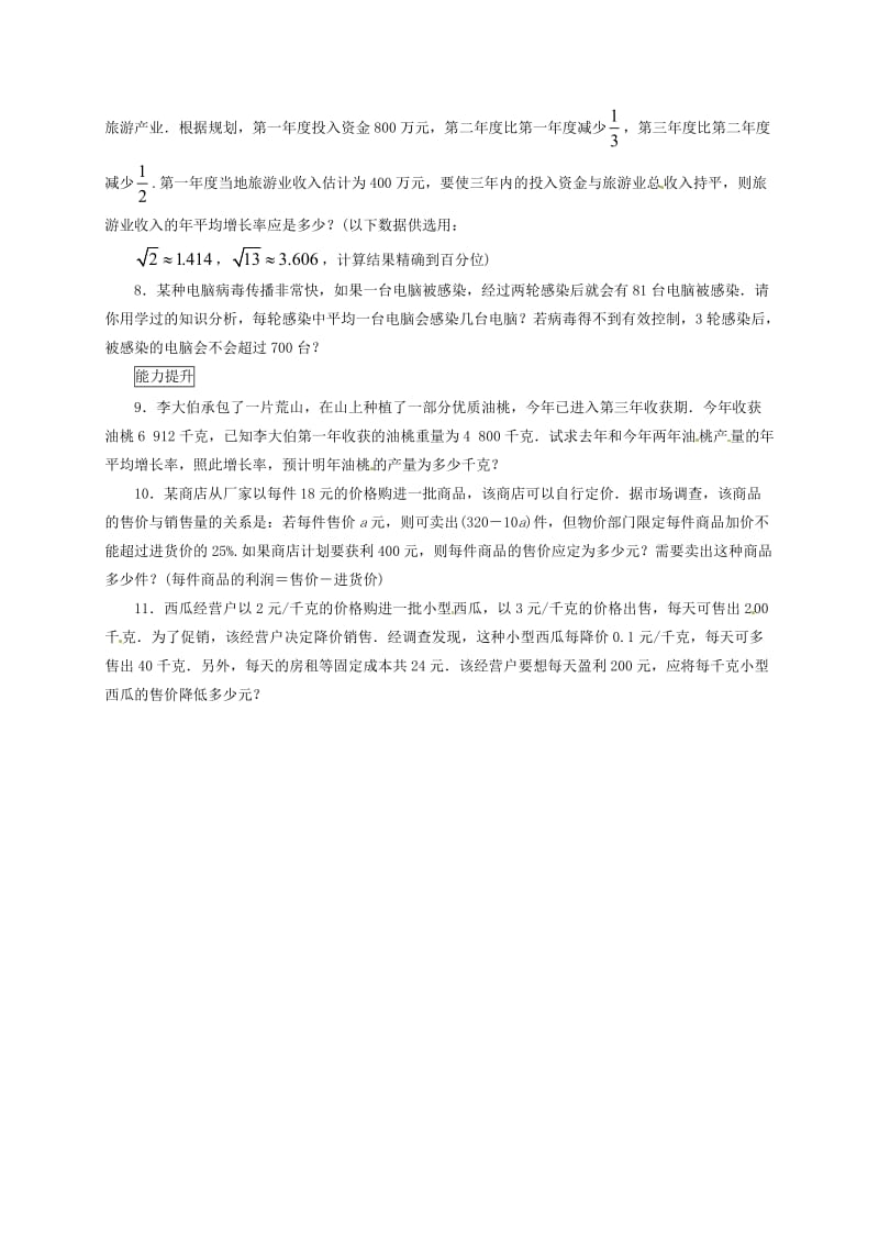 最新 八年级数学下册17.5一元二次方程的应用课后拓展练习新版沪科版.doc_第2页