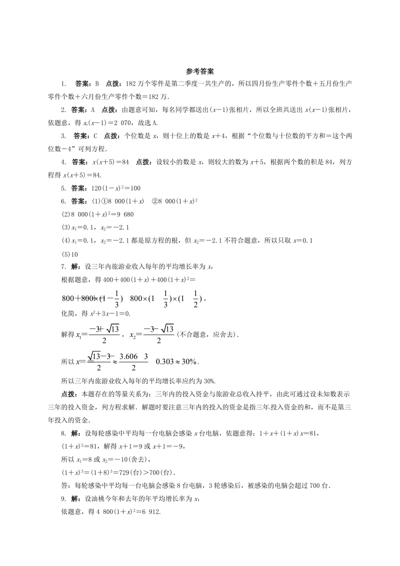 最新 八年级数学下册17.5一元二次方程的应用课后拓展练习新版沪科版.doc_第3页