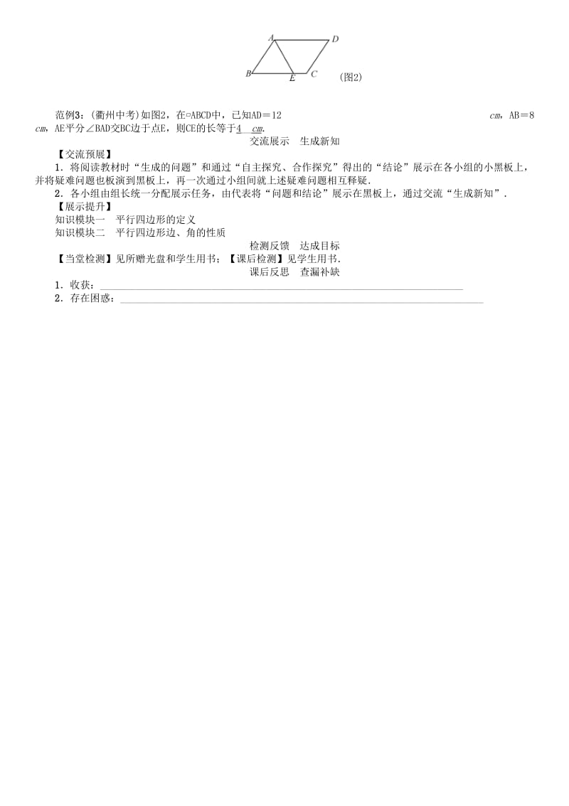 [最新]八年级数学下册6平行四边形课题平行四边形边角特征学案版北师大版144.doc_第3页