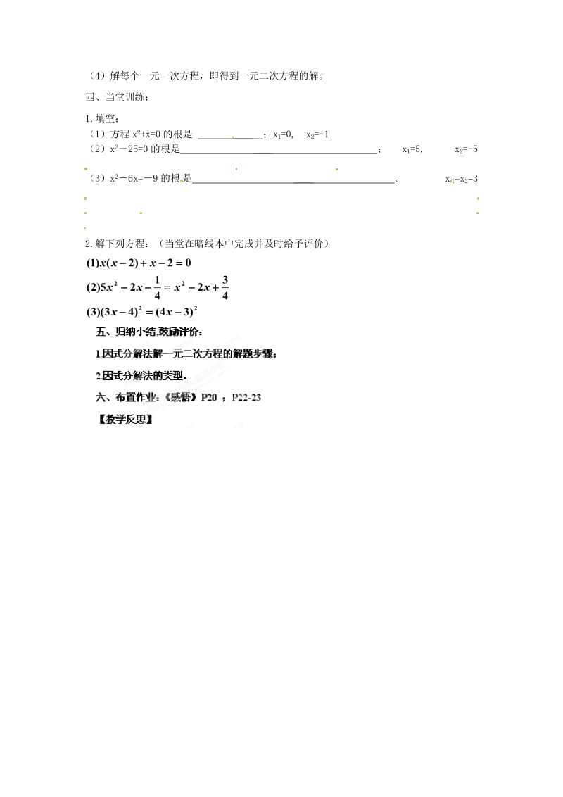 精校版九年级数学上册 22.2.3《因式分解法解一元二次方程》教案 人教版.doc_第2页