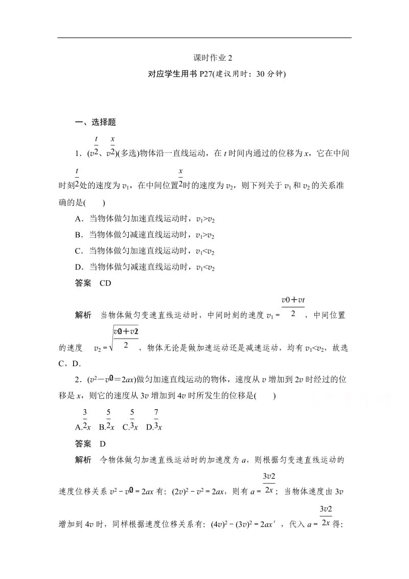 2019-2020学年高中物理人教版必修1同步作业与测评：2.4.2 匀变速直线运动的速度与位移的关系 Word版含解析.doc_第1页