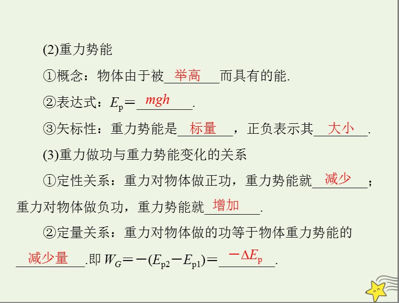 2020年高考物理一轮复习专题五第3讲机械能守恒定律课件.ppt_第3页